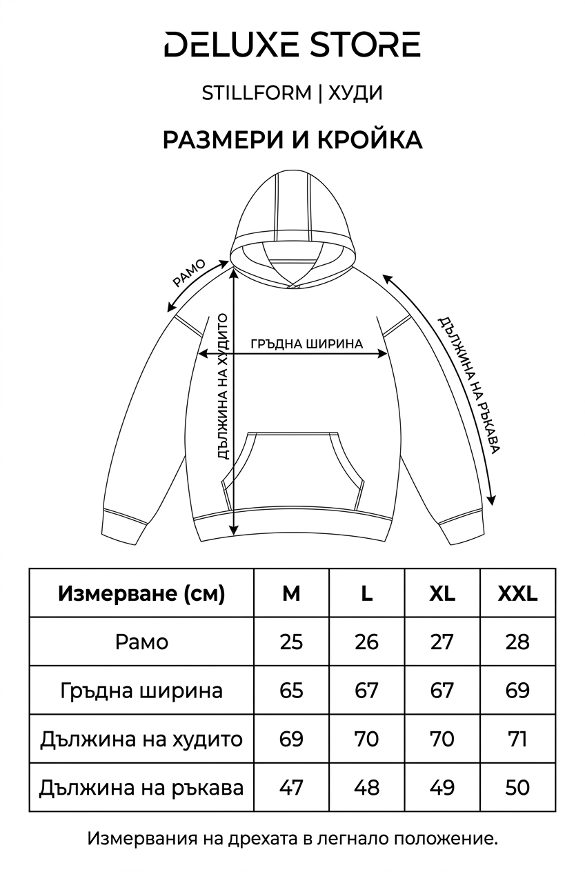DELUXE STORE STILLFORM – размерна таблица за худи M–XXL в сантиметри
