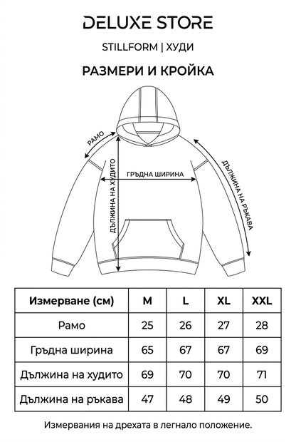 DELUXE STORE STILLFORM – размерна таблица за худи M–XXL в сантиметри